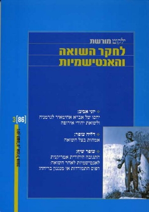 ילקוט מורשת 86 - לחקר השואה והאנטישמיות